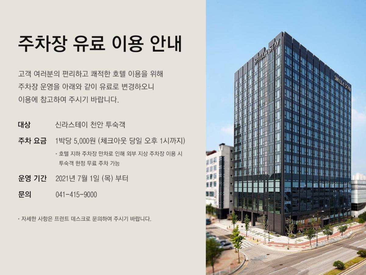 Shilla Stay Cheonan Asan - Samsung Display City Zewnętrze zdjęcie